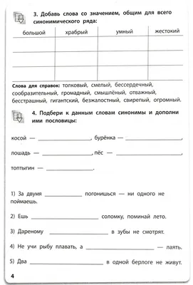 Найди антонимы на скорость online exercise for | Live Worksheets