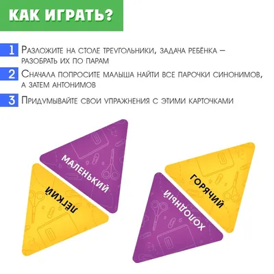 Подходит - не подходит. Игра-лото на антонимы. 5-7 лет - купить книгу с  доставкой в интернет-магазине «Читай-город».