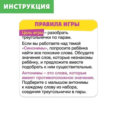 Развивающий набор «Синонимы и антонимы», арт. 9497933 - купить в  интернет-магазине Игросити