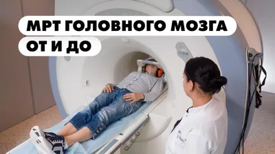 Blog | МРТ (магнитно-резонансная томография)