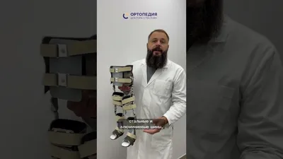 Вертикализатор - аппарат на нижние конечности и туловище. - YouTube