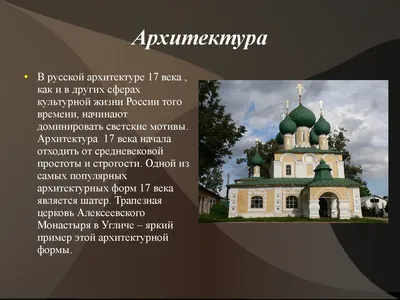Культура России в 17 веке ( 10 класс) - презентация онлайн