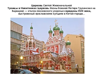 Архитектура 17 века в России - презентация, доклад, проект