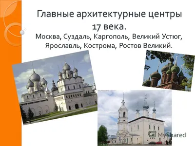 Виды и стили храмовой архитектуры Русской Православной Церкви