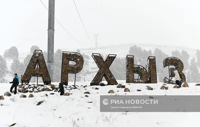 Экскурсии зимой 2024 Архыз: цены и расписание зимних экскурсий
