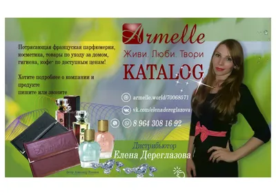 Купить духи Armelle по доступным ценам - продажа элитной продукции компании  Armelle