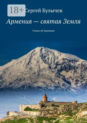 Великая Армения: когда и где она находилась, как появилась, что от нее  осталось? | Армения и армяне | Дзен