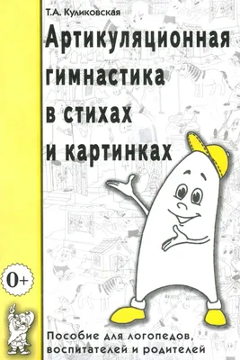 Уголок артикуляционной гимнастики «Веселый язычок» (2 фото). Воспитателям  детских садов, школьным учителям и педагогам - Маам.ру