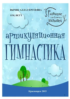 Весёлые карточки для артикуляционной гимнастики (1 фото). Воспитателям  детских садов, школьным учителям и педагогам - Маам.ру