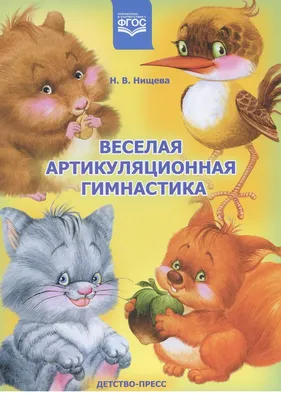 Артикуляционная гимнастика. ГУО \"Прибытковский детский сад Гомельского  района\"