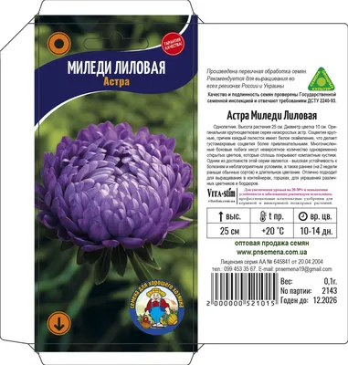 Семена Астра Миледи, смесь окрасок , 0,2г (2 шт) - РусЭкспресс