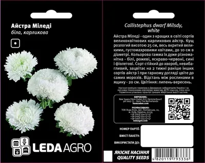 Астра Миледи смесь 0,2 г (Плазменные семена): продажа, цена в Харькове.  Семена и клубни трав и цветов от \"\"Усадьба\", интернет-магазин\" - 742143521