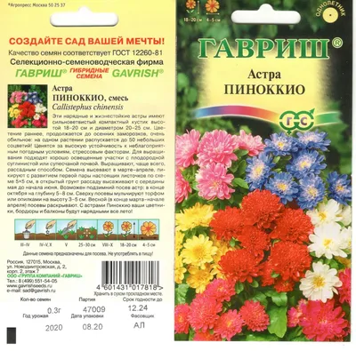 Семена астра Русский огород Пиноккио смесь 113500 1 уп. - отзывы  покупателей на Мегамаркет