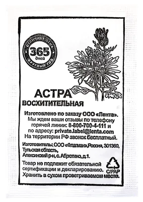 Семена астра Отличная цена Восхитительная 1 уп. - купить в Москве, цены на  Мегамаркет