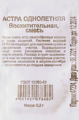 Набор семян цветов Астра \"Хит продаж\" — купить в интернет-магазине по  низкой цене на Яндекс Маркете