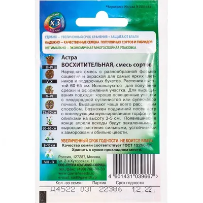 Семена астра \"Восхитительная\", смесь, 0.2 г купить по цене 30 ₽ в  интернет-магазине KazanExpress