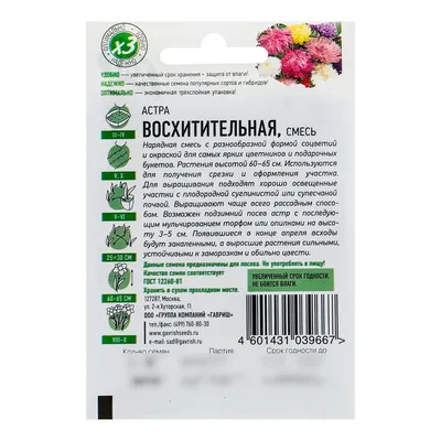 семена Астра Дюшес, смесь окрасок 0.2 гр. 5381265 Агрофирма АЭЛИТА купить  по цене от 18руб. | Трикотаж Плюс | Екатеринбург, Москва