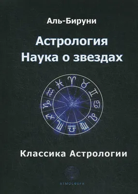 Опасная лженаука: почему гороскопы бессмысленны, а астрология вредна | РБК  Тренды