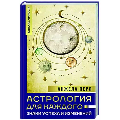 ТОП-15 бесплатных курсов по астрологии для начинающих от лучших онлайн-школ  | Пикабу