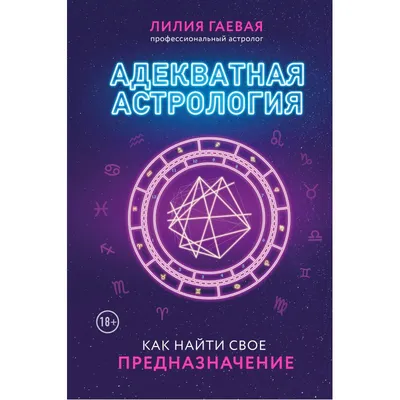 Астрология. Основы. Как заручиться поддержкой звезд + Астрология. Канва  судьбы - купить с доставкой по выгодным ценам в интернет-магазине OZON  (1050431511)