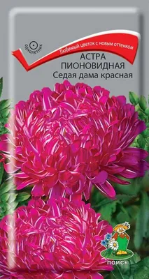 Семена Астра пионовидная Смесь окрасок 0,3гр. купить за 50 рублей в  интернет-магазине fermerz.ru. Доставка по всей России. Продажа | Цена |  Отзывы