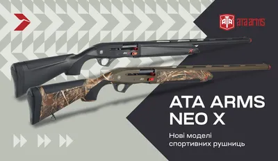 Новинки от ATA ARMS