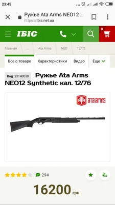 Ata Arms Neo 12 Synthetic 12/76 | УКРАЇНСЬКЕ ТОВАРИСТВО МИСЛИВЦІВ І РИБАЛОК