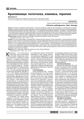 Хроническая крапивница у больных в Санкт-Петербурге: результаты  проспективного исследования и обзор литературы