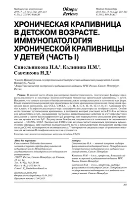 Хроническая крапивница как аутоиммунное заболевание