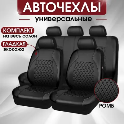 Универсальные чехлы на сиденья Linen Autoprofi, черно-бежевые (арт.  LIN-1505 BK/BE) купить - цены в интернет-магазине AutoLines