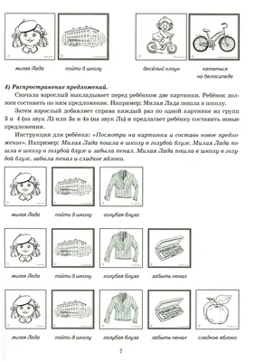 Логопедические игры на автоматизацию звука «Л» (7 фото). Воспитателям  детских садов, школьным учителям и педагогам - Маам.ру