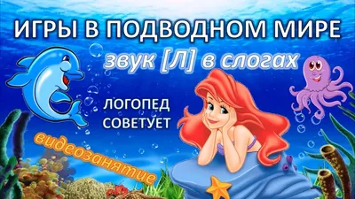 Автоматизация звуков Л и Ль. Комплекс игровых логопедических упражнений -  Издательство «Планета»