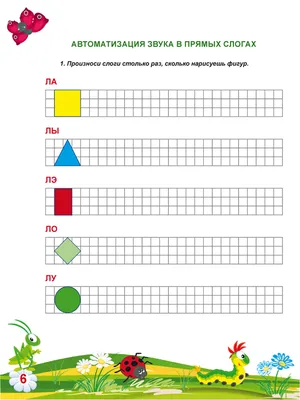 Игра для автоматизации звука [Л] в словах (1 фото). Воспитателям детских  садов, школьным учителям и педагогам - Маам.ру