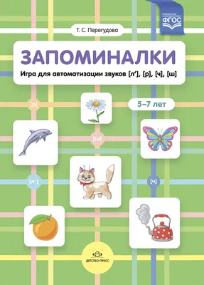 Логопедическая игра \"Логогородок \"Автоматизация звуков Л, Ль\" - Смайл Декор