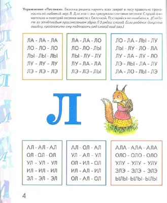 Тексты и картинки для Автоматизации и Дифференциации Звуков л, л', Р, Р' -  купить дошкольного обучения в интернет-магазинах, цены на Мегамаркет |  190553