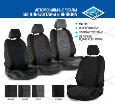 Чехлы BYD Flyer 2005-2007 \"Автопилот\" - PSV