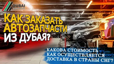 Продажа автозапчастей оптом