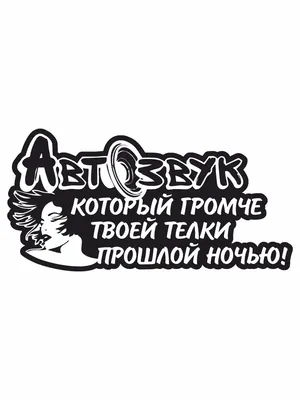 Автозвук BASS Кувандык 56 RUS | ВКонтакте