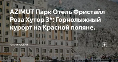 Раннее бронирование зимнего сезона 2023/2024 открылось на «Роза Хутор»