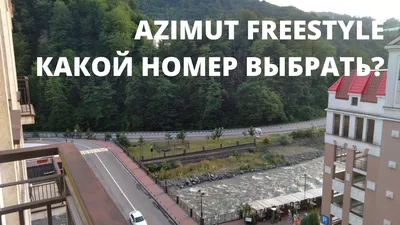 AZIMUT Парк Фристайл Роза Хутор\" отель в Розе Хутор, г. Сочи, п.  Эсто-Садок, Роза Хутор, набережная \"Полянка\", 4 - цены, отзывы, фото, карта  - забронировать на Едем-в-Гости.ру