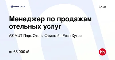 ООО \"Роза Хутор\"