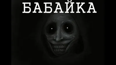 БАБАЙКА - YouTube | Youtube, Movie posters, Joker