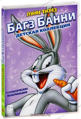 Белая коллекция: Багз Банни. Том 4 (DVD) - купить мультфильм на DVD с  доставкой. Bugs Bunny Kids Collection GoldDisk - Интернет-магазин  Лицензионных DVD.
