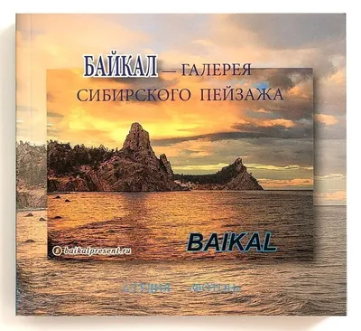 Байкал без сетей - baikalfoundation.ru