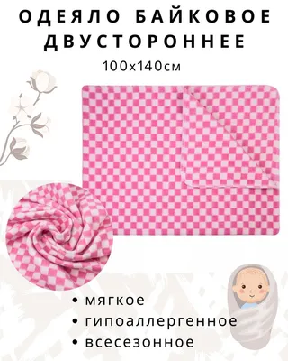 Одеяло Байковое 375259977, 140x205 см по цене 1550 ₽/шт. купить в Москве в  интернет-магазине Леруа Мерлен