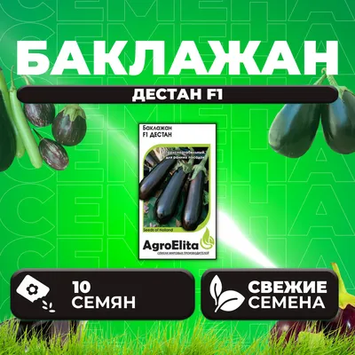 Баклажан Дестан F1, купити за 32.00 грн. :: Rastim