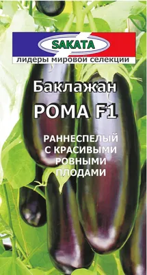 Баклажан Рома F1 7шт - описание, заказать семена по оптовой цене