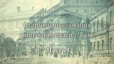 Файл:Баку. Набережная. 1861.jpg — Википедия