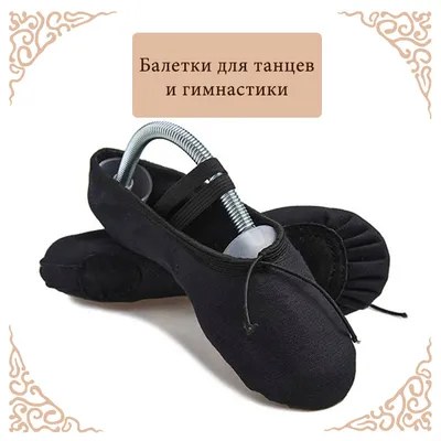 Балетки для танцев «B1» купить в интернет-магазине EsMio.ru