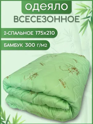 Бамбуковое одеяло Ol-tex классическое 155х215 - купить в OL-TEX, цена на  Мегамаркет